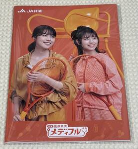 JA共済 医療共済メディフル「有村架純＆浜辺美波」未開封未使用新品ノート（非売品）