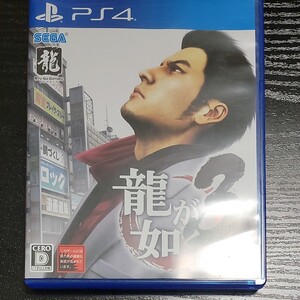 龍が如く3 PS4