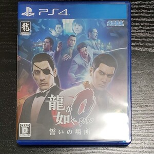 龍が如く0誓いの場所 PS4