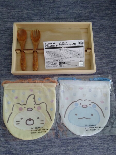 一番くじ すみっコぐらし みんなでことりっコテーマ F賞 まるい巾着袋2種 木製カトラリー スプーン&フォーク