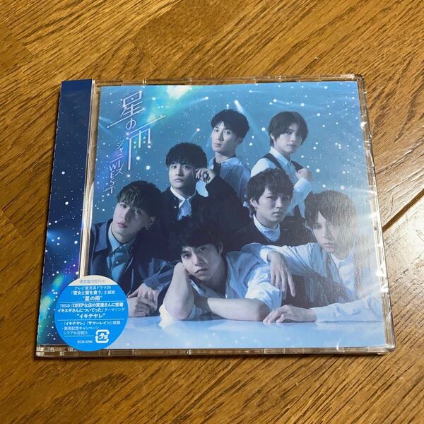 ジャニーズWEST 通常盤 星の雨