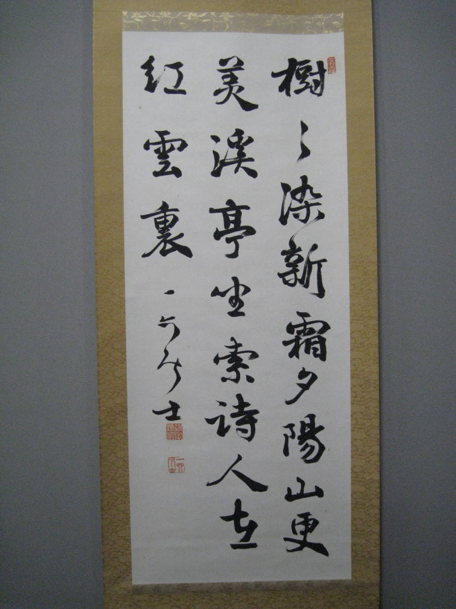 ヤフオク! -「書軸」(書) (美術品)の落札相場・落札価格