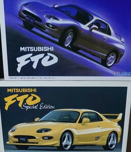 1/24 フジミ 三菱 FTO GPX ’94 FTO スペシャルエディション プラモデル 2台セット 車