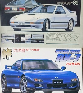 1/24 フジミ FD3S RX-7 ニューサバンナ RX-7 2台セット