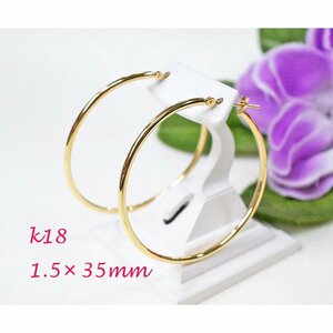 [ new goods ]K18 pipe Gold hoop earrings ring earrings 1.5×35mm [ both ear ][ wheel ..][ free shipping ]