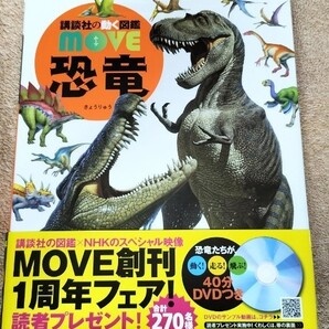 講談社の動く図鑑 move 恐竜 ※現在DVD無し