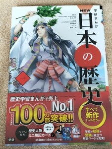 学研まんが NEW 日本の歴史 一