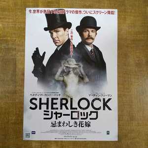 ■映画チラシ【SHERLOCK シャーロック　忌まわしき花嫁】2016年