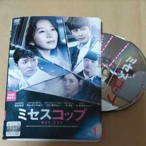 送料無料 レンタル落ち 韓流 韓国ドラマ DVD 完結 ミセスコップ 全9巻セット キム・ヒエ キム・ミンジョン ソン・ホジュン イ・ダヒ