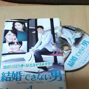 送料無料 レンタル落ち 韓流 韓国ドラマ DVD 完結 結婚できない男 全8巻セット チ・ジニ キム・ソウン オム・ジョンファ ヤン・ジョンア