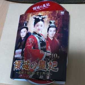 コンパクト送料無料 レンタル落ち 韓流 韓国ドラマ DVD 完結 傾城の皇妃 全巻セット