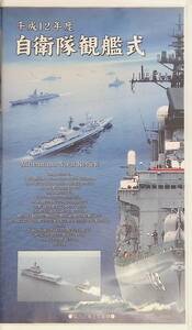 ★送料0円★　VHS　平成12年度　自衛隊観艦式　海上自衛隊　ビデオZA220819S1