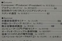 サウンド＆レコーディング・マガジン 1984年10月号　グレッグ・ラダニー N.ドースメン 久石譲 ムーンライダーズ　他_画像7