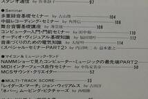 サウンド＆レコーディング・マガジン 1984年10月号　グレッグ・ラダニー N.ドースメン 久石譲 ムーンライダーズ　他_画像8