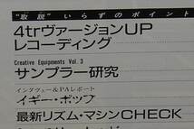 サウンド＆レコーディング・マガジン 1987年6月号　イギー・ポップ シンプリー・レッド D.スチュワート＆B.ガスキン 佐藤博　他_画像6