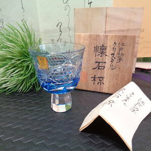 江戸切子クリスタル　懐石杯　高杯　食前酒　盃　ブルー　足付き　未使用品