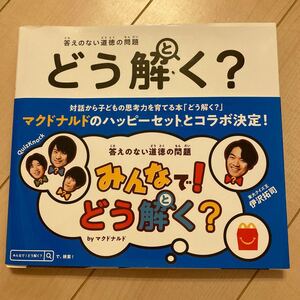 知育★答えのない道徳の問題 どう解く? 本 読解 絵本