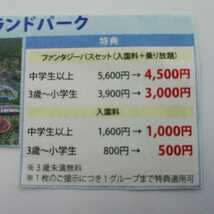 那須ハイランドパーク　パスポート1100円割引き　ファンタジーパスセット　クーポン2023年1月9日まで　1枚で5名様まで有効_画像2