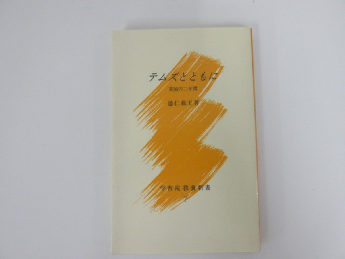 ヤフオク! -「テムズとともに」の落札相場・落札価格
