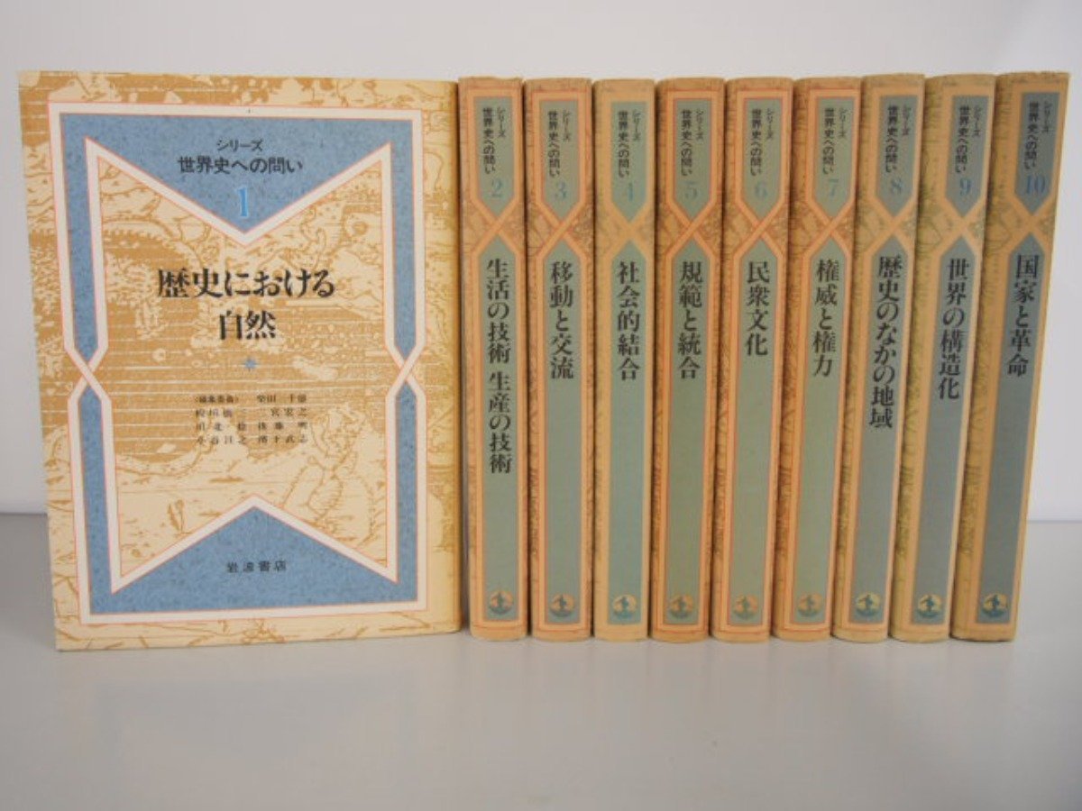 ヤフオク! -「世界 岩波書店」(世界史) (歴史)の落札相場・落札価格