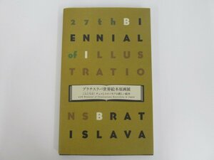 ★0.03　【図録 ブラチスラバ世界絵本原画展 チェコとスロバキアの新しい絵本 奈良県立美術館ほか 2020-2021年】 02208