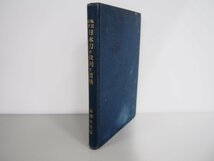 ★0.02　【鑑定備考 日本刀の位列と価格 高瀬梧堂編 大正15年10月改版5版】 02208_画像1