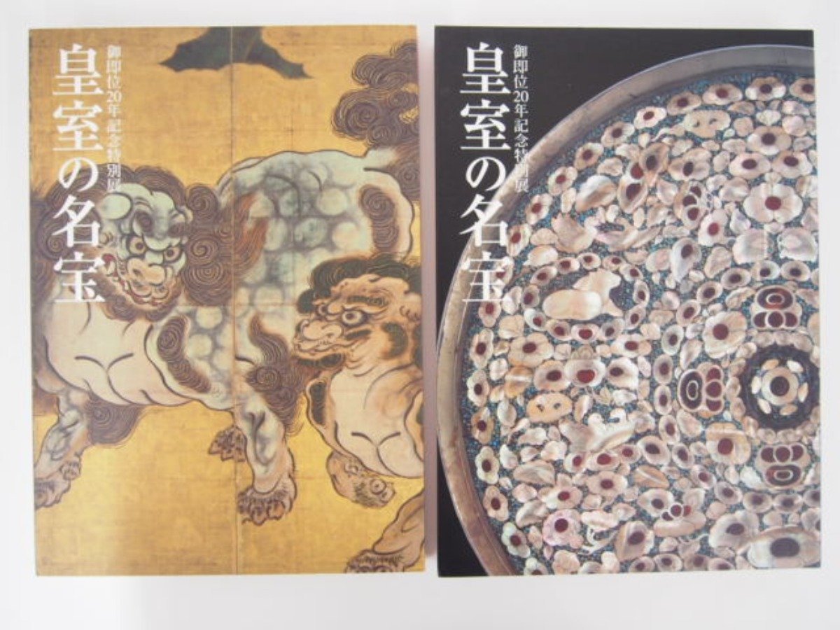 aoi様専用 特別展 皇室 応挙 探幽図録 - web.statetimes.in