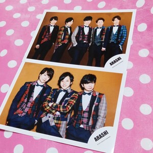 204 嵐 公式写真 2枚 櫻井翔 二宮和也 松本潤 大野智 相葉雅紀