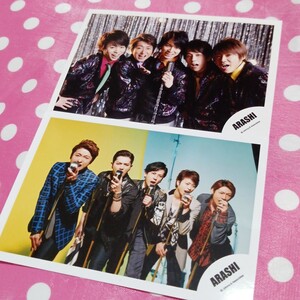 206 嵐 公式写真 2枚 櫻井翔 大野智 松本潤 二宮和也 相葉雅紀