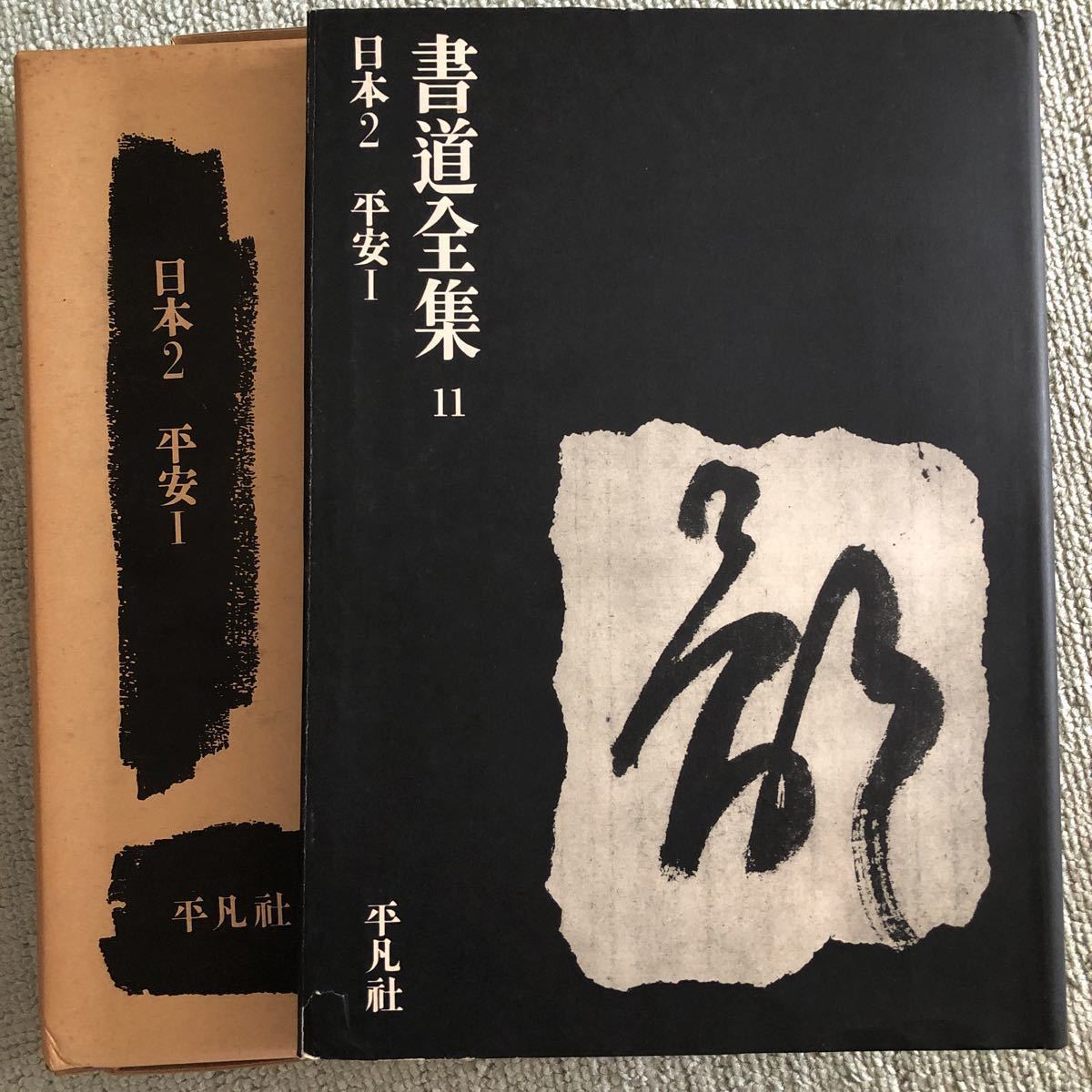 直販卸売 9787532649419 岳麓書院蔵秦簡 壱-参 文字編 中国語字典 書道