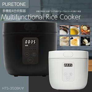 多機能4合炊飯器 HTS-350BK ブラック 新品未使用