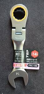 ★新品★ＴＯＰ（トップ）首振りショートラチェットコンビ FRC-14S　即決あり