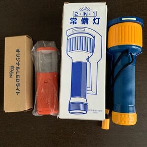 常備灯　LEDライト　2点セット