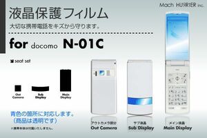 N-01C液晶保護フィルム 3台分セット