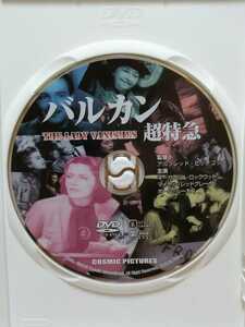 ［バルカン超特急］ディスクのみ【映画DVD】（洋画DVD）DVDソフト（激安）【5枚以上で送料無料】※一度のお取り引きで5枚以上ご購入の場合