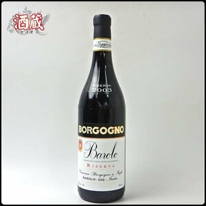 MS057● ボルゴーニョ バローロ リゼルヴァ【2003年】● Borgogno Barolo ● イタリア ワイン 赤 ● 