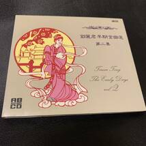 Teresa Teng 『テレサ・テン／アーリー・デイズ Vol ２』　中古CD_画像1