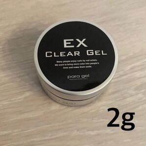 パラジェル ex 2g ベースジェル