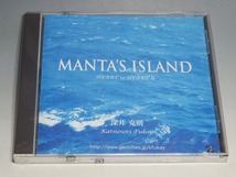 ○ 未開封 深井克則 MANTA'S LSLAND マンタズ・アイランド ~ハート・トゥ・ハート Ⅱ~ CD_画像1