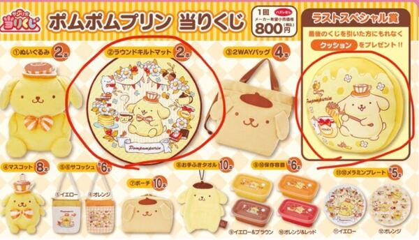 ポムポムプリン 1番くじ まとめ売り