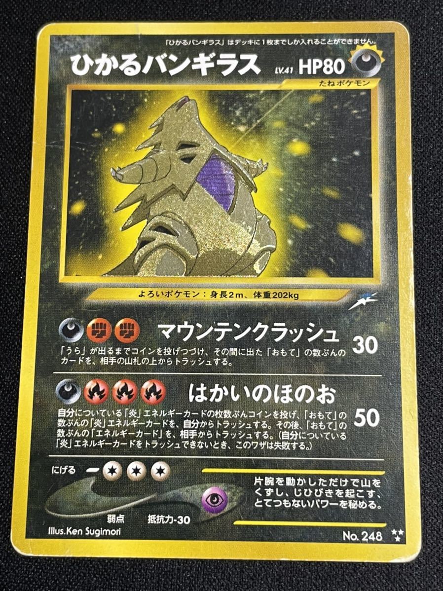 ヤフオク! -「ひかるバンギラス」の落札相場・落札価格