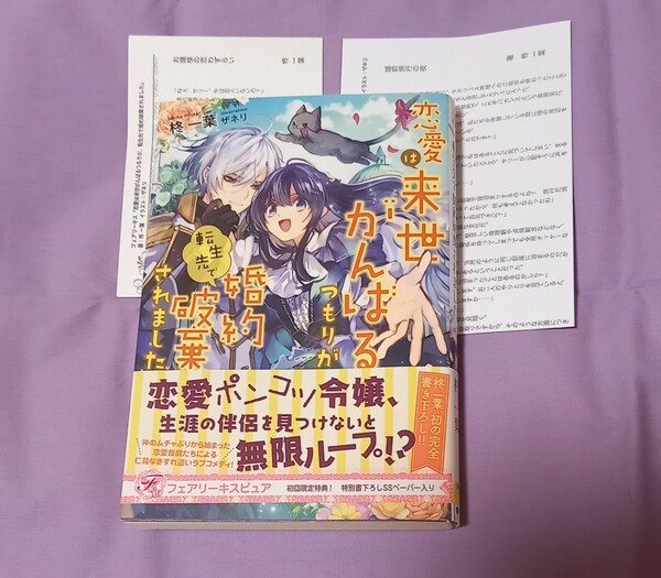 柊一葉「恋愛は来世がんばるつもりが転生先で婚約破棄されました」