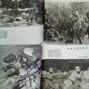 支那事変写真全輯 上巻 北支戦線 昭和12年 朝日新聞社 中国 vbccの画像2