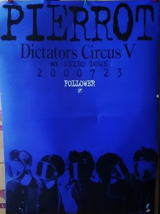 ポスター PIERROT ピエロ DICTATORS CIRCUS Ⅴ ディクティターズサーカス 西武ドーム 当時物 ピン穴無し B2サイズ バンド アーティスト