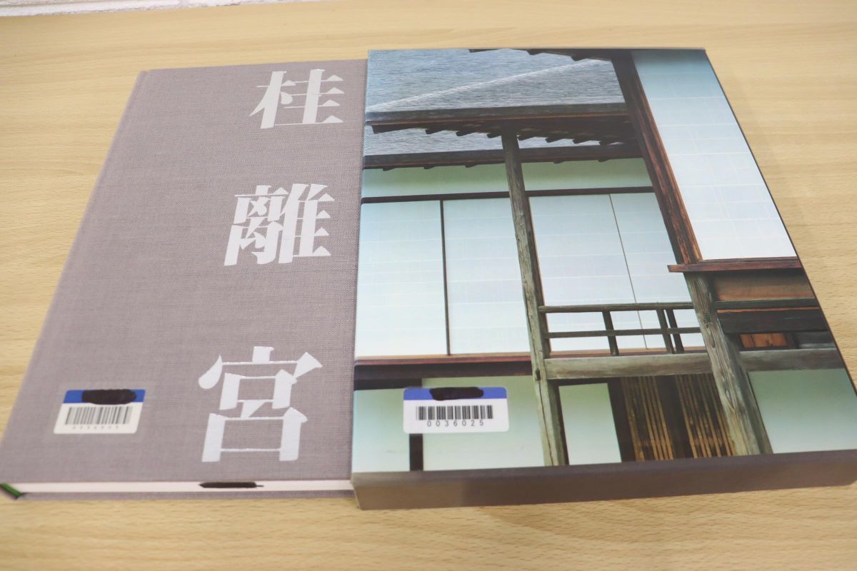 シンプルでおしゃれ 〈値下げ〉石元泰博 桂離宮 六耀社 2010年初版
