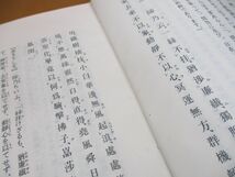 ■01)【同梱不可】虚堂録義解 6冊セット/中島鉄心/仏教書/宗教/信仰/思想/禅宗/古典籍/報恩語録/法語/佛事/臨済七部書/臨済宗/B_画像4