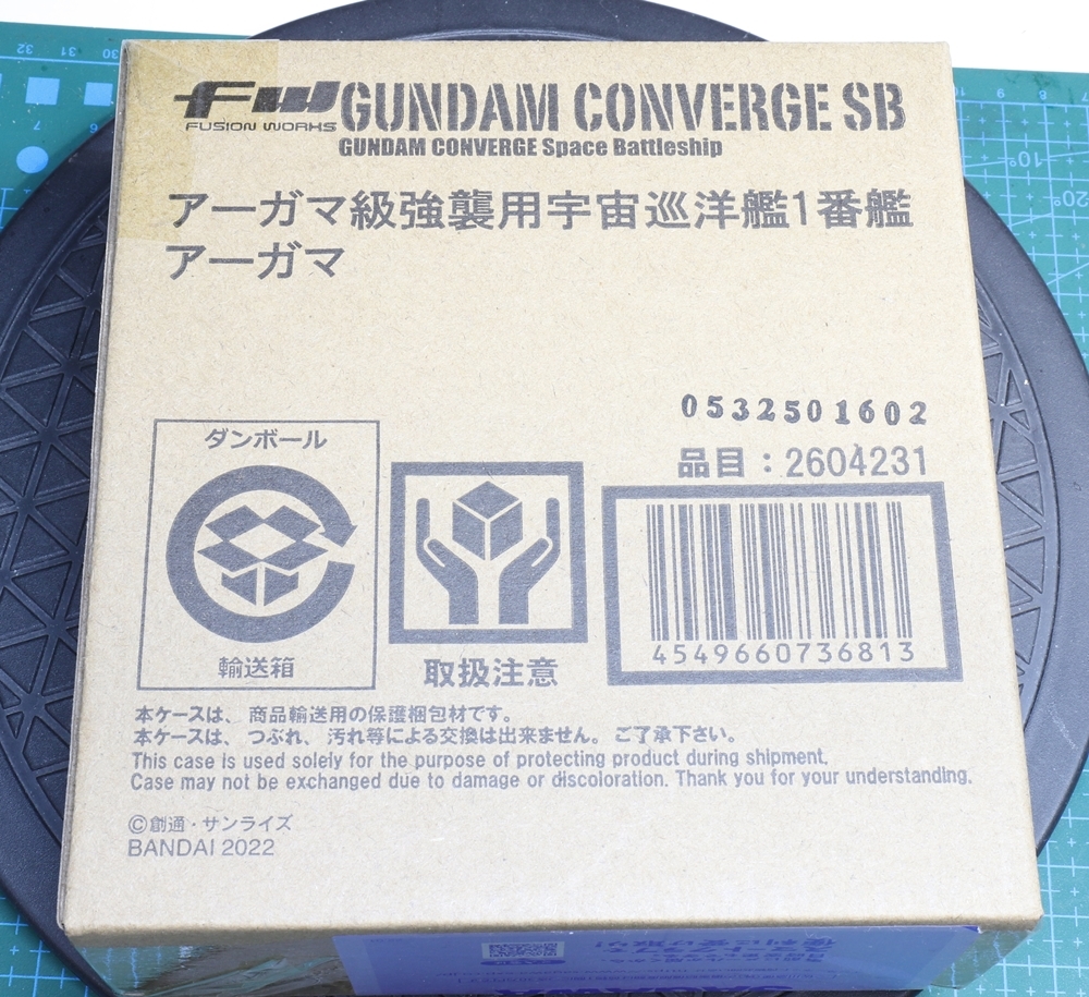 プレミアムバンダイ限定 FW GUNDAM CONVERGE SB アーガマ級強襲用宇宙