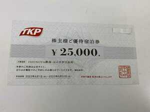 TKP(ティーケーピー) 株主優待宿泊券 25000円分 ISHINOYA熱海 石のや伊豆長岡　複数あり