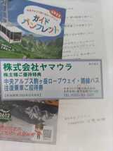 最深 即決 ヤマウラ株主優待券 中央アルプス 駒ケ岳ロープウェイ　　路線バス　往復ご招待券 １枚 2023年12月31日まで　複数あり リフト券 _画像2