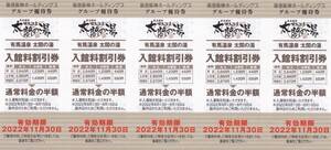 有馬温泉 太閤の湯 入館料割引券５枚セット
